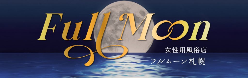 Full Moon札幌のロゴ画像